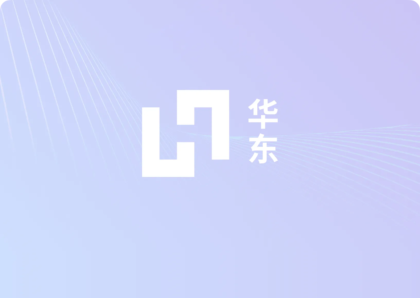 华东医药2024年度股东大会暨投资者接待日活动圆满举行